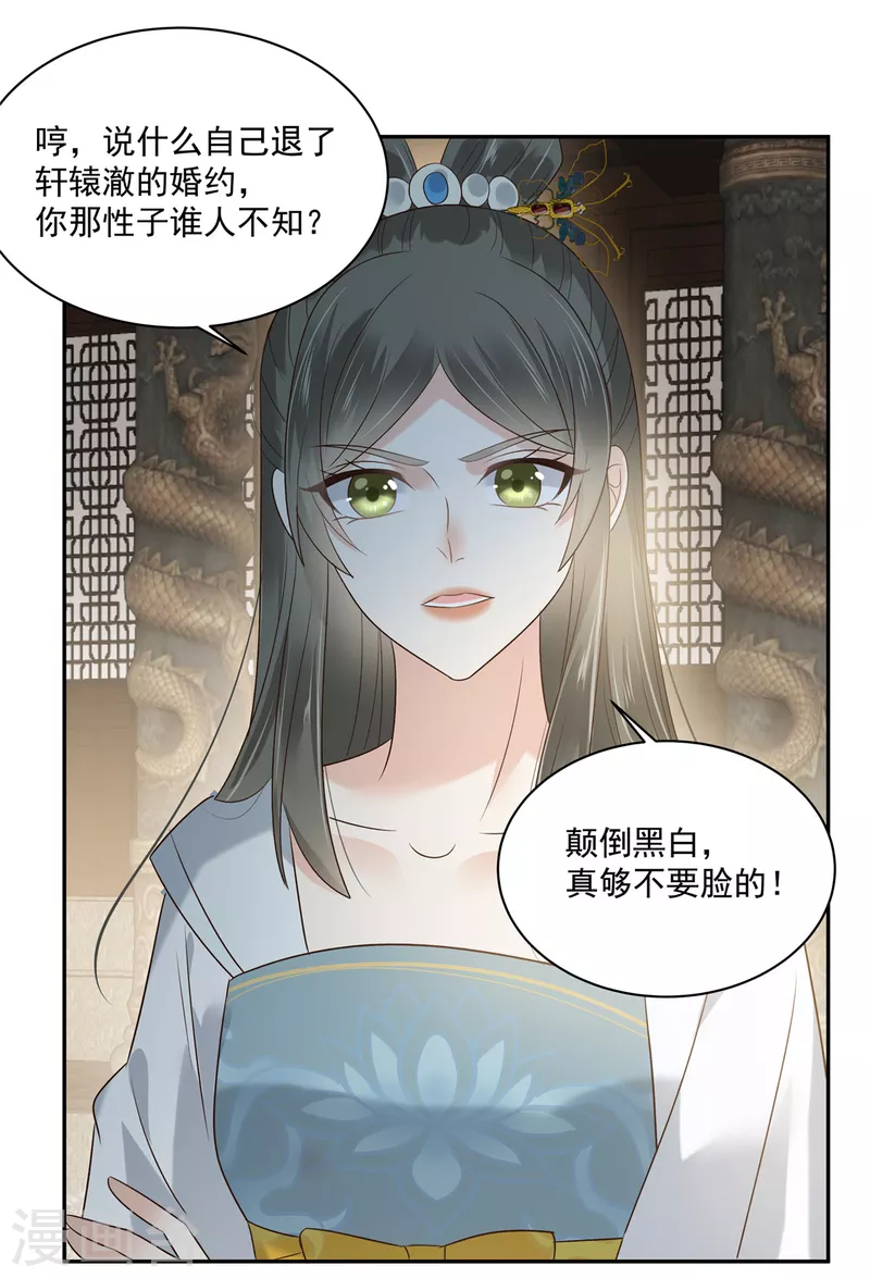 第170话 苏轻盈，你敢骂我！18