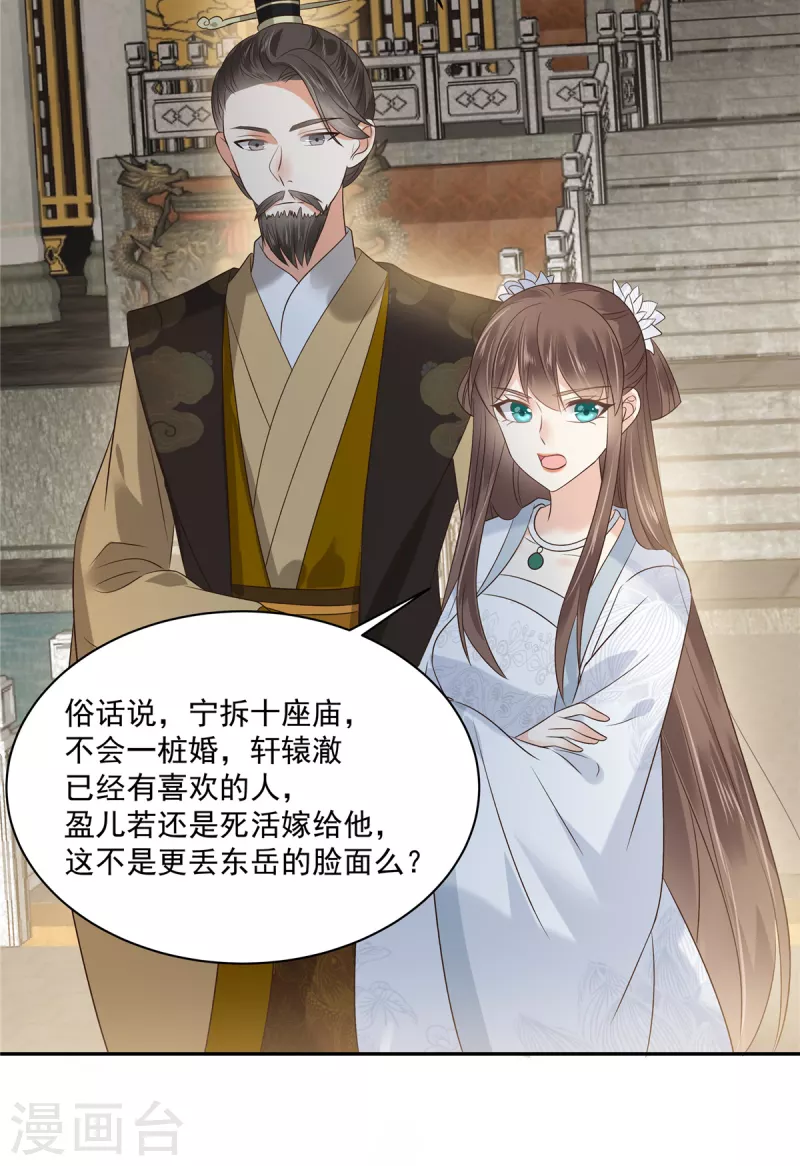 第170话 苏轻盈，你敢骂我！20