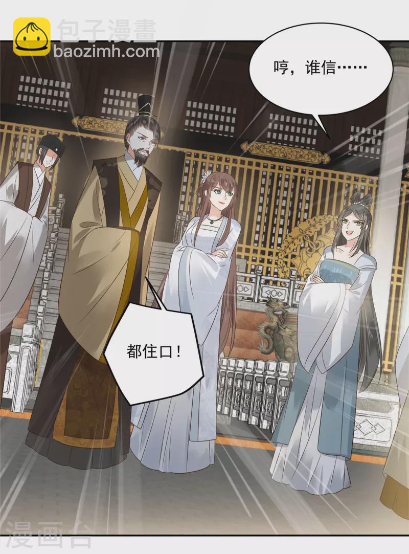 第170话 苏轻盈，你敢骂我！21