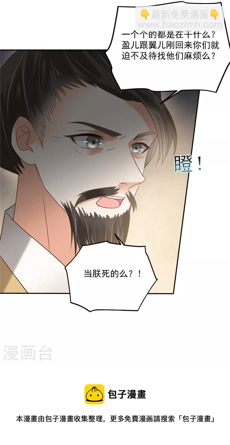 第170话 苏轻盈，你敢骂我！22