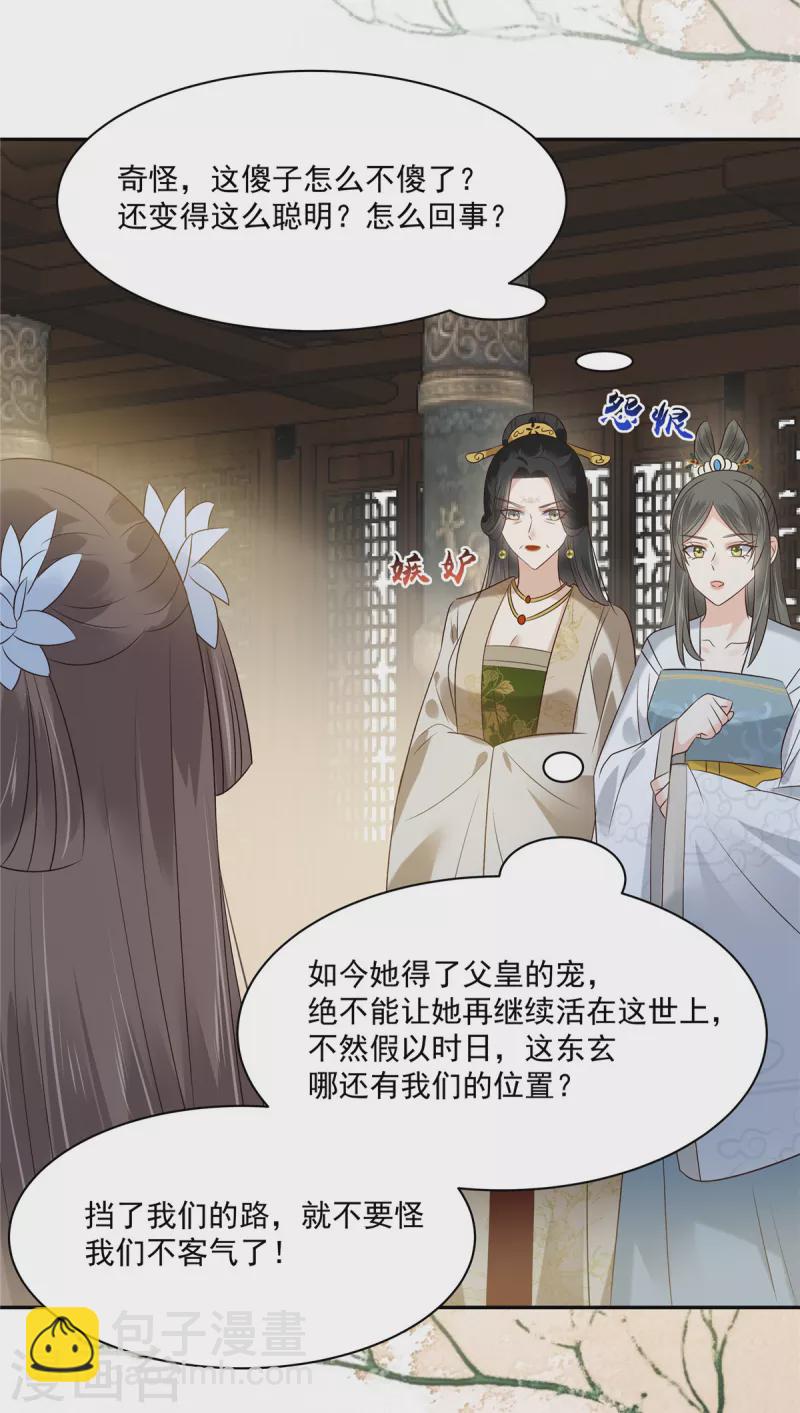 第170话 苏轻盈，你敢骂我！3