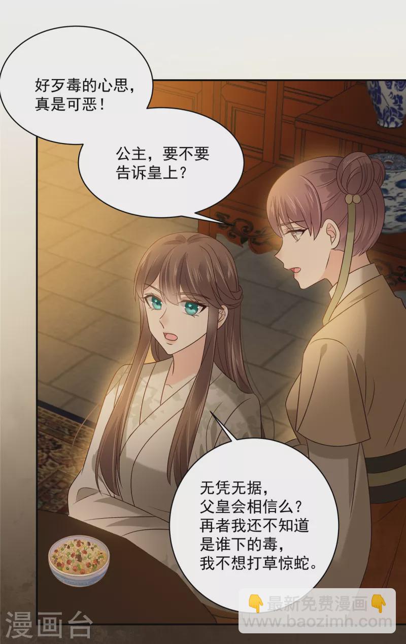 第173话 饭里有毒！14
