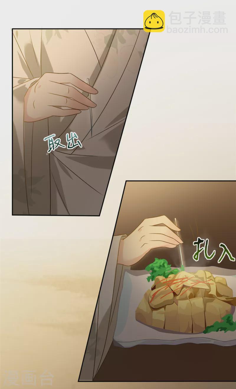第173话 饭里有毒！9