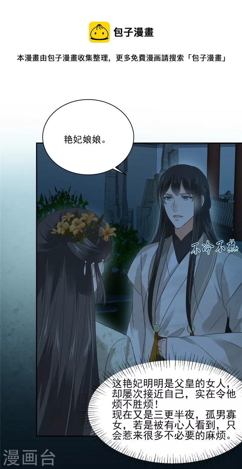 第174话 艳妃惨遭凌辱0