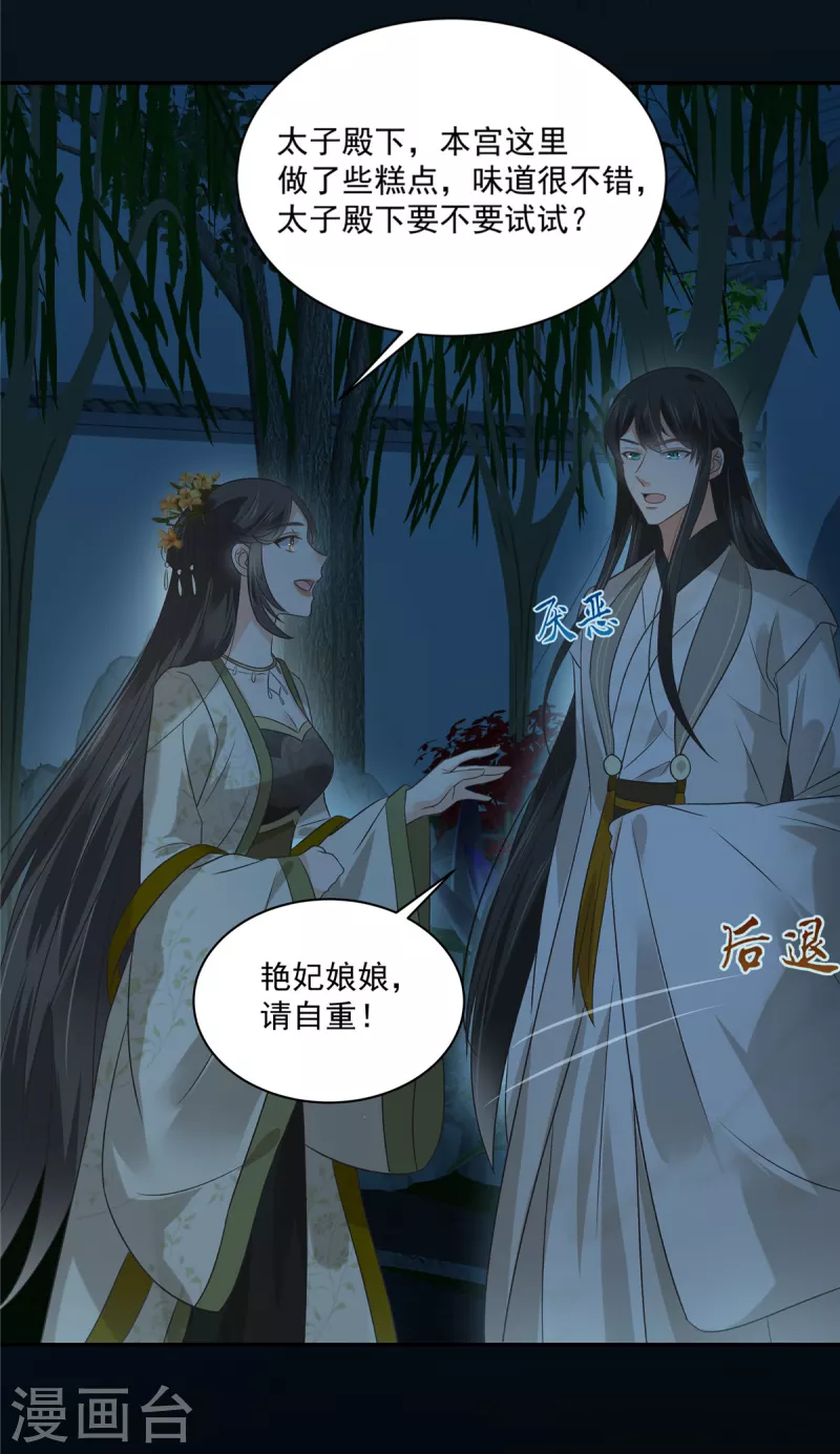 第174话 艳妃惨遭凌辱1