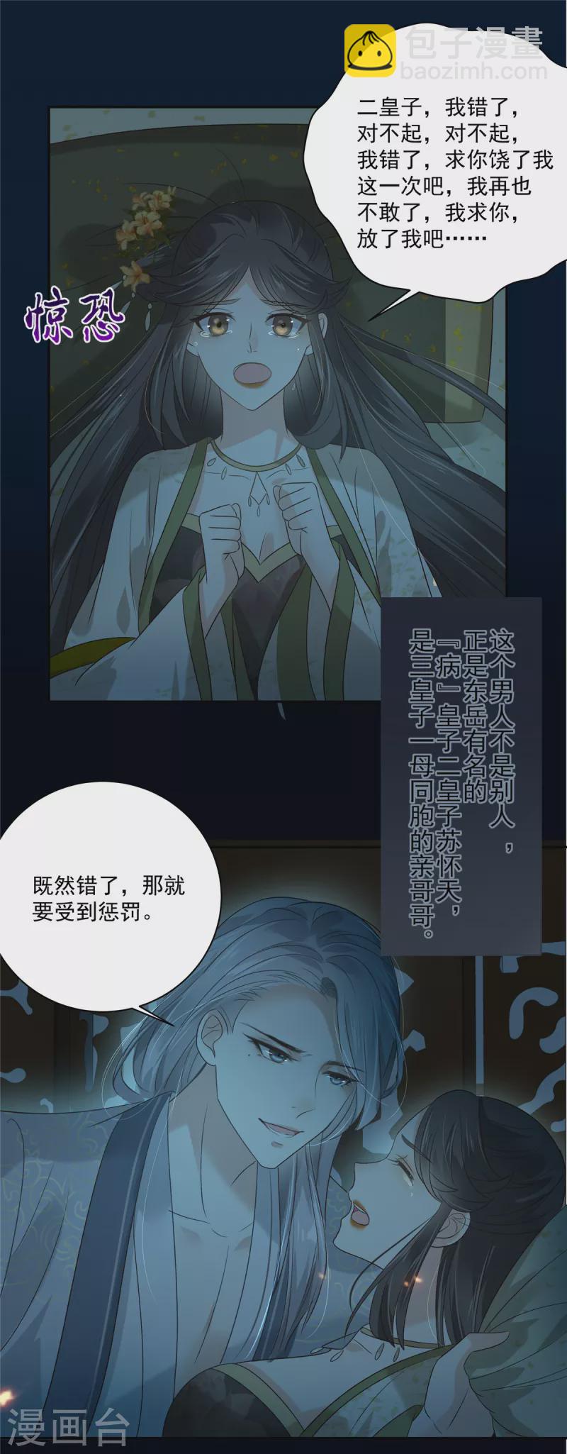 第174话 艳妃惨遭凌辱16