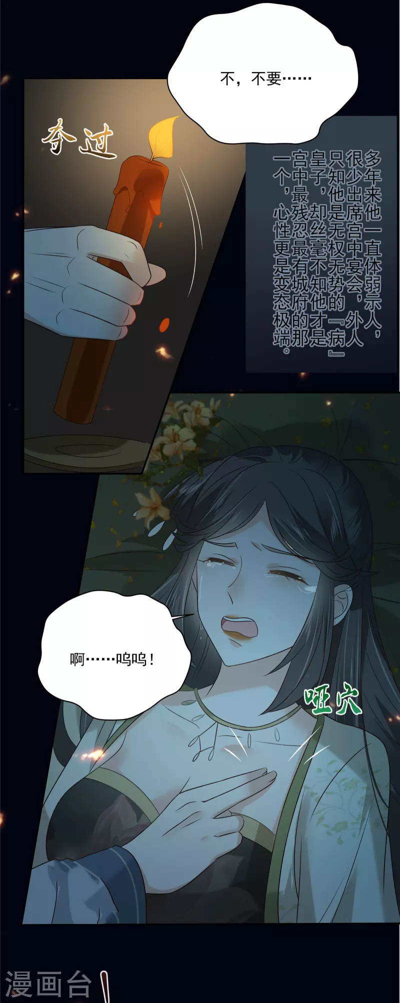 第174话 艳妃惨遭凌辱17