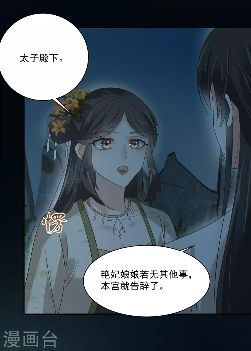 第174话 艳妃惨遭凌辱2