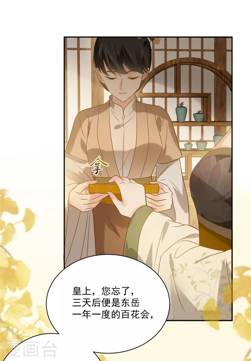 第175话 百花会19