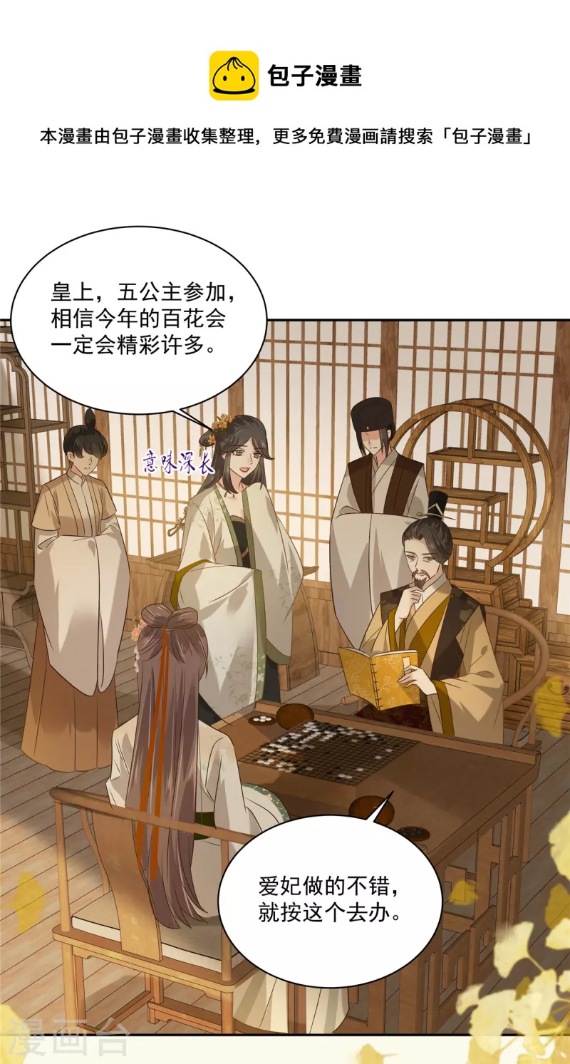 第176话 准备提亲0