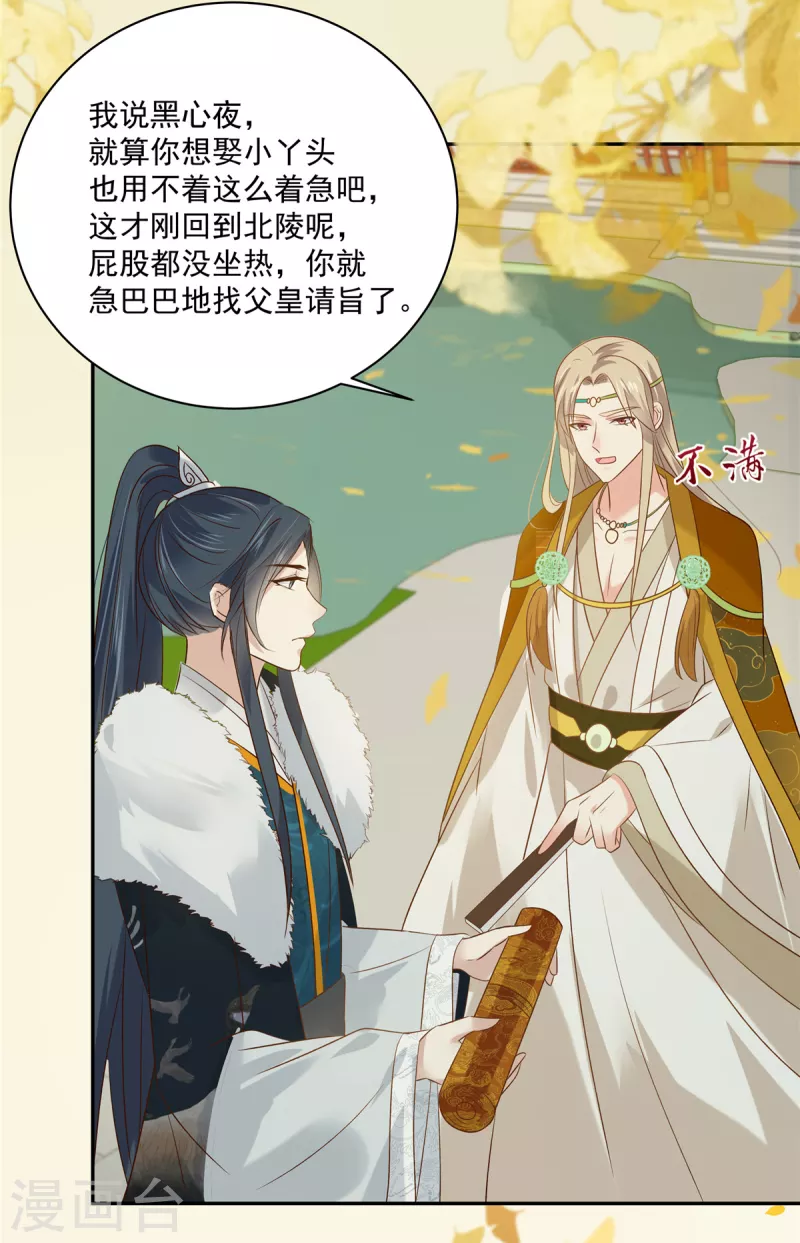 第176话 准备提亲19