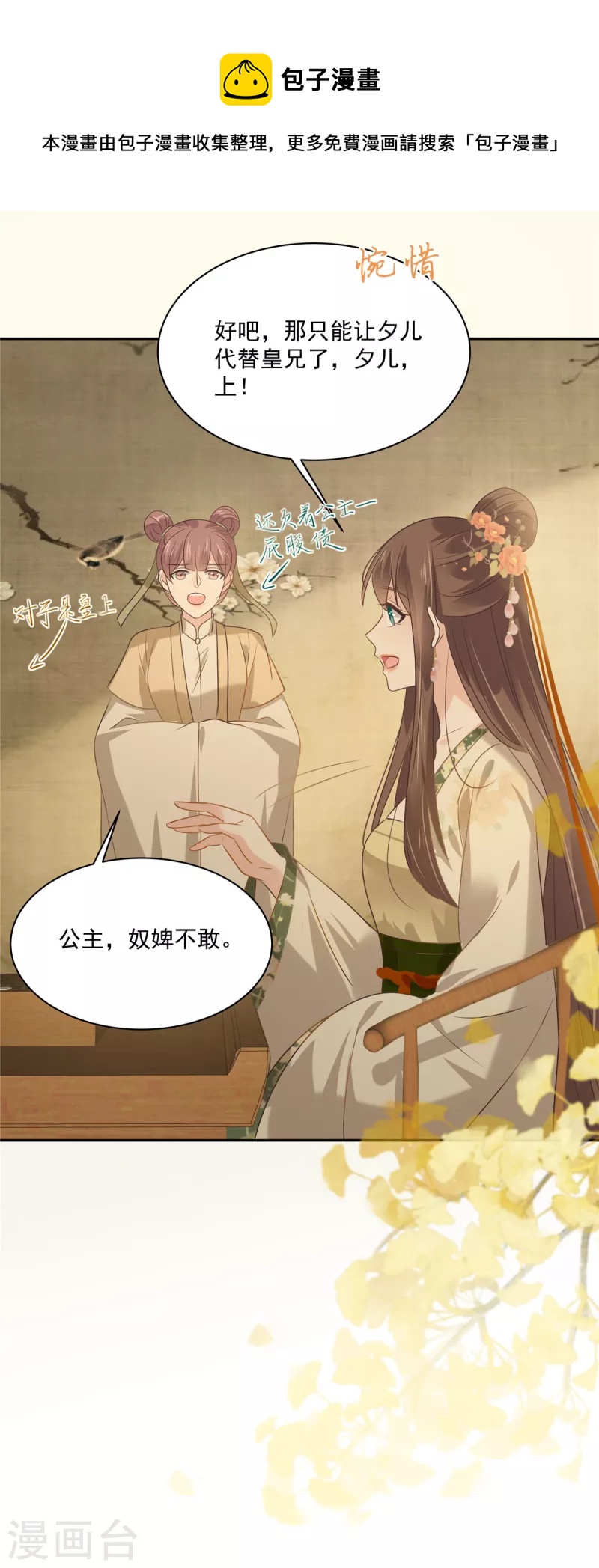 第176话 准备提亲9