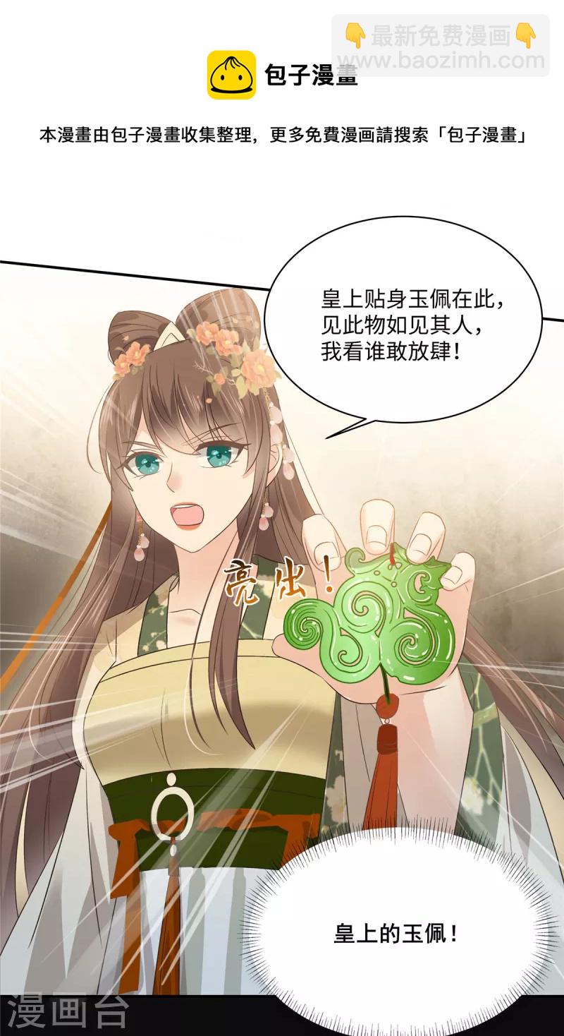 第180话 小蹄子谁给你的胆子10