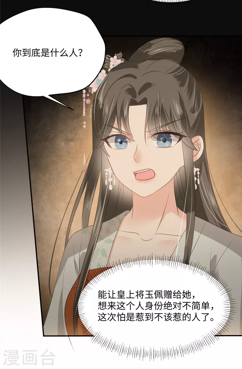 第180话 小蹄子谁给你的胆子11