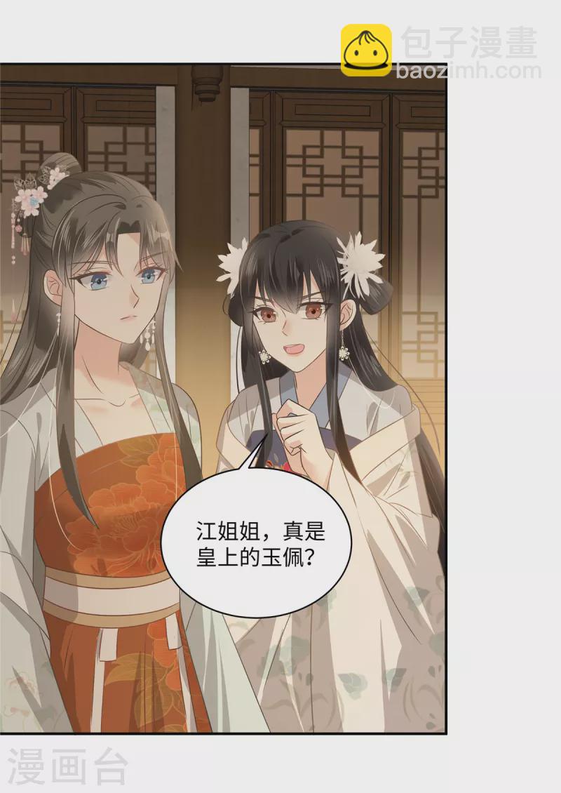 第180话 小蹄子谁给你的胆子12