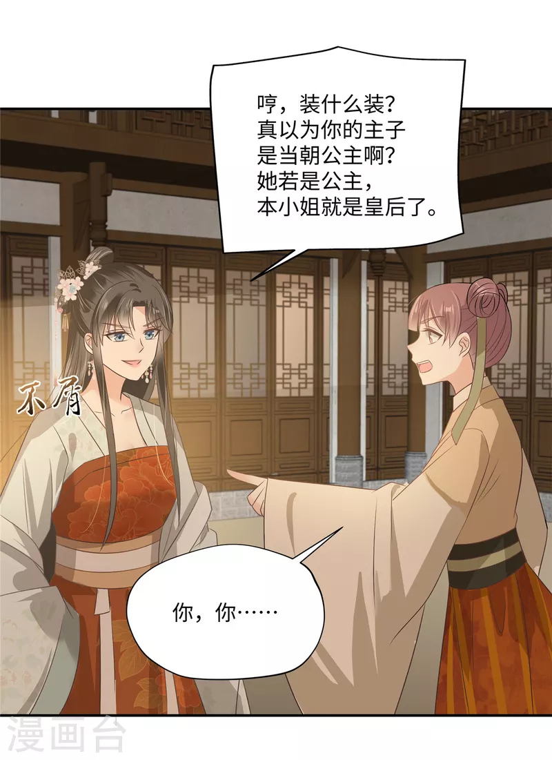第180话 小蹄子谁给你的胆子17