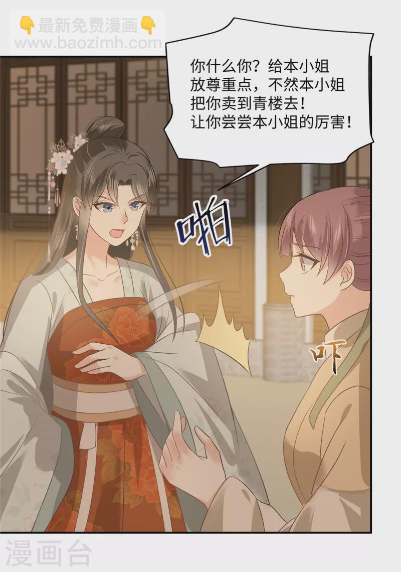 第180话 小蹄子谁给你的胆子18