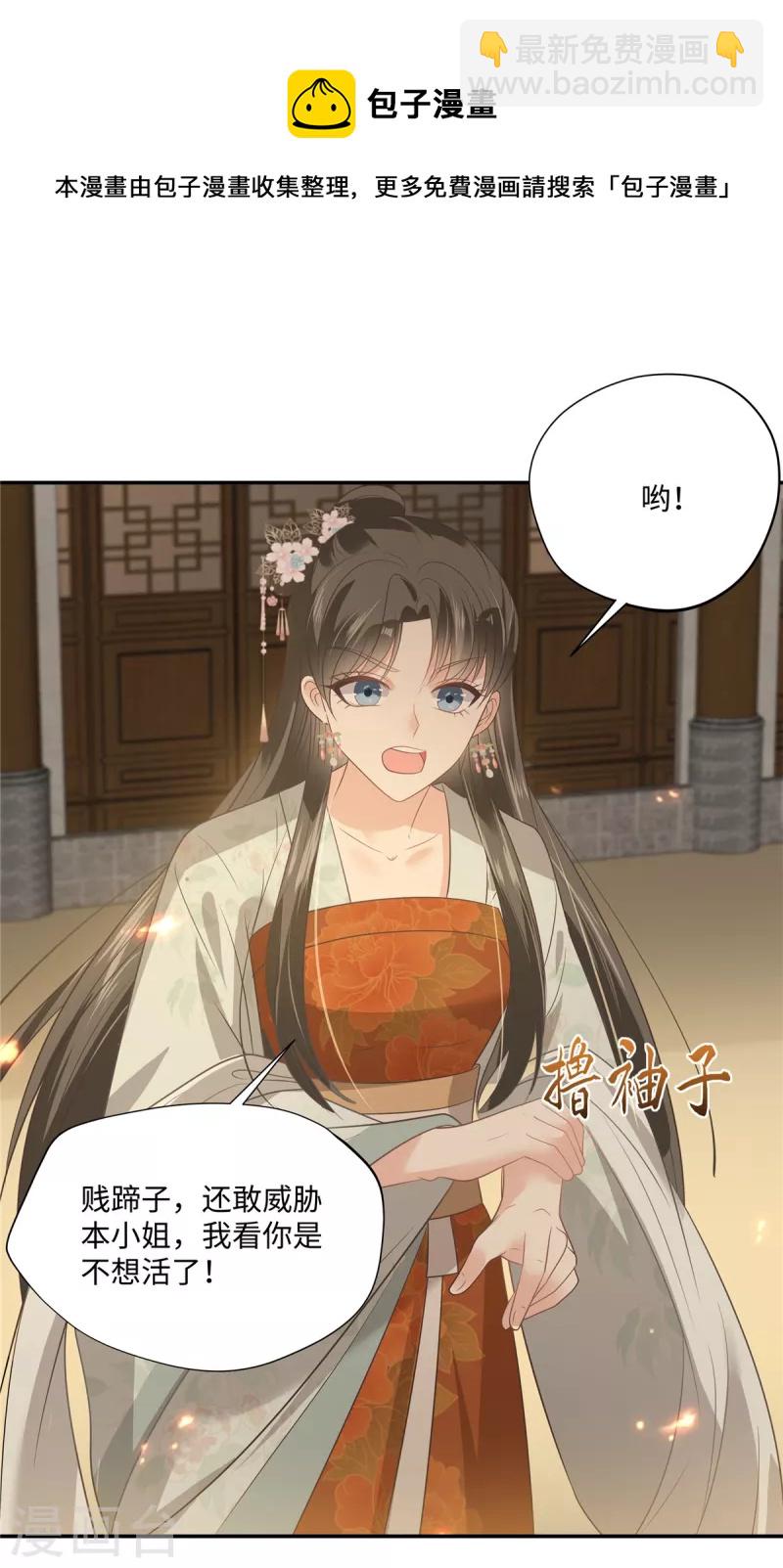 第180话 小蹄子谁给你的胆子20