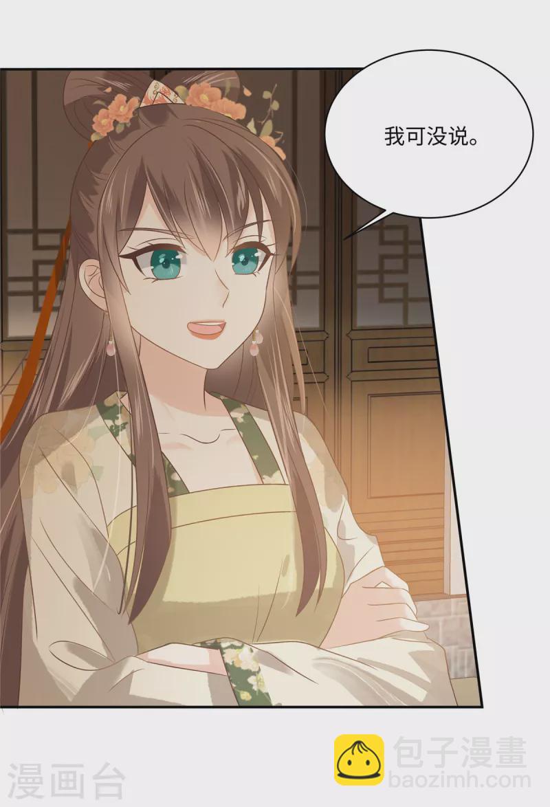 第180话 小蹄子谁给你的胆子4