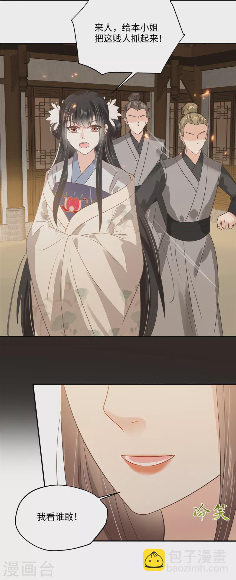 第180话 小蹄子谁给你的胆子9