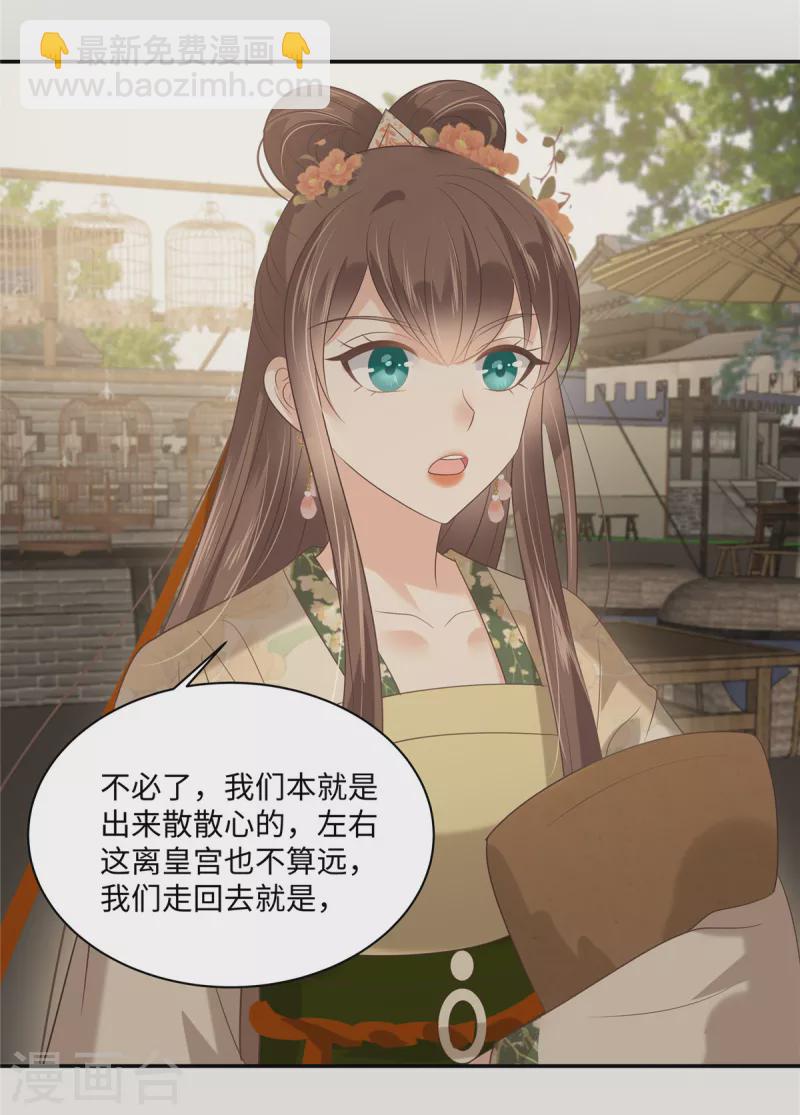 第182话 拒绝二皇子11