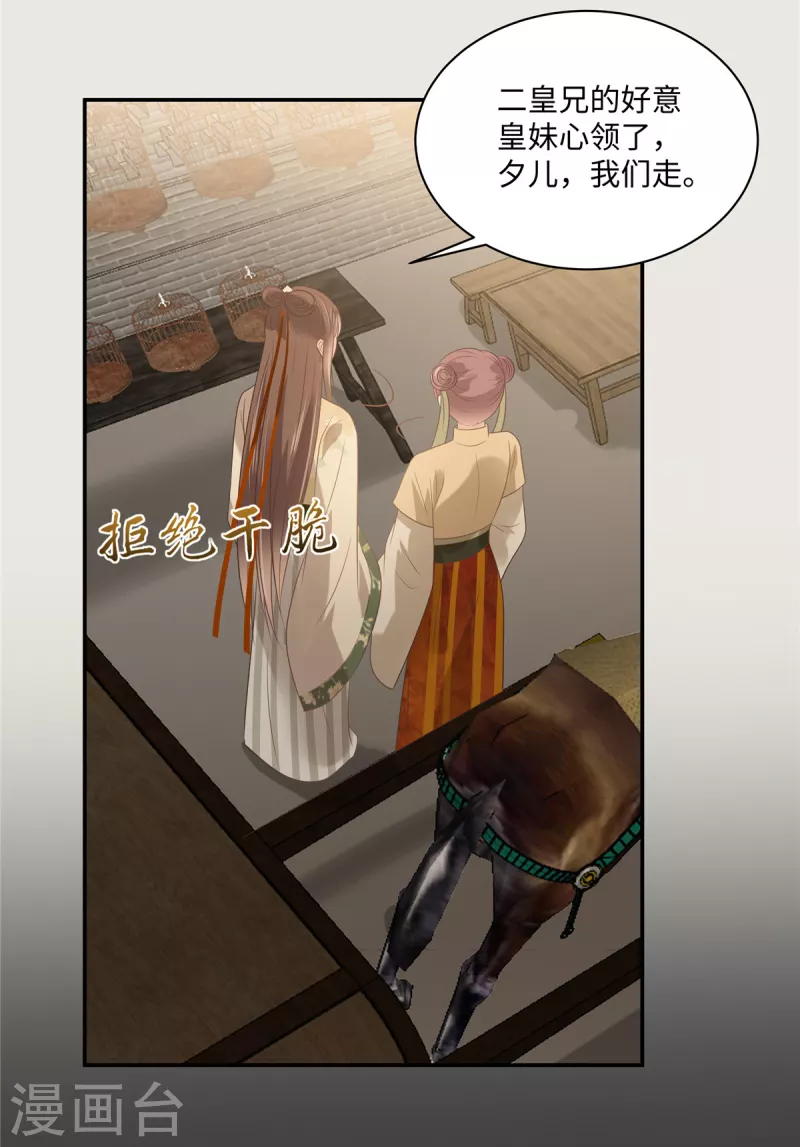第182话 拒绝二皇子12