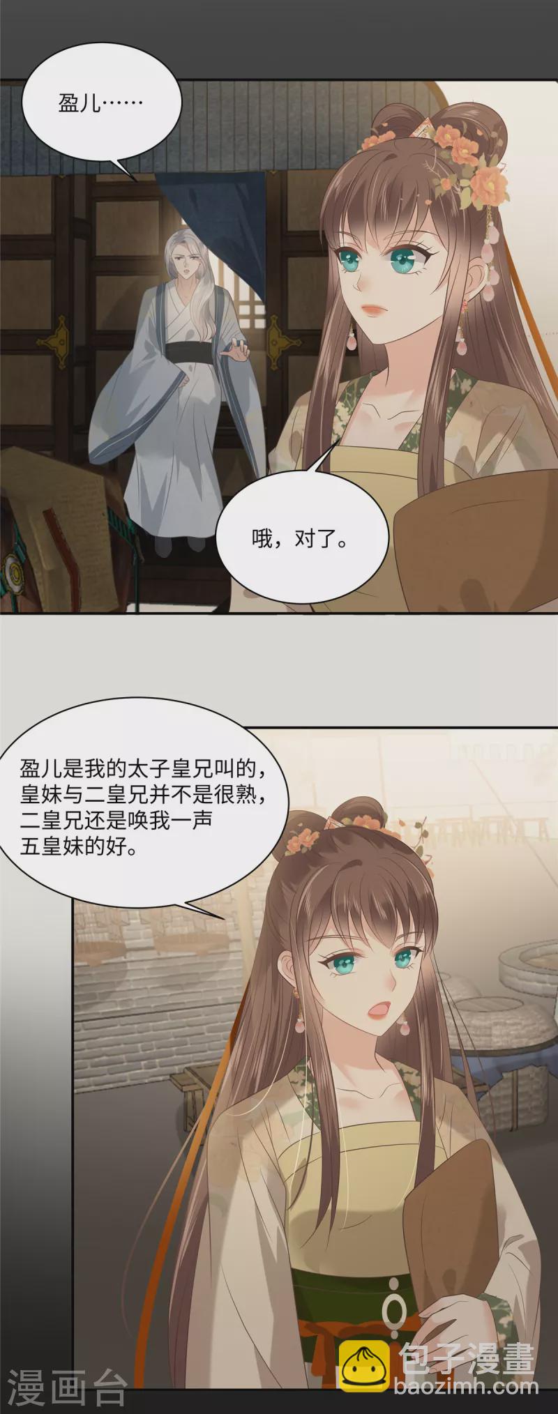 第182话 拒绝二皇子13