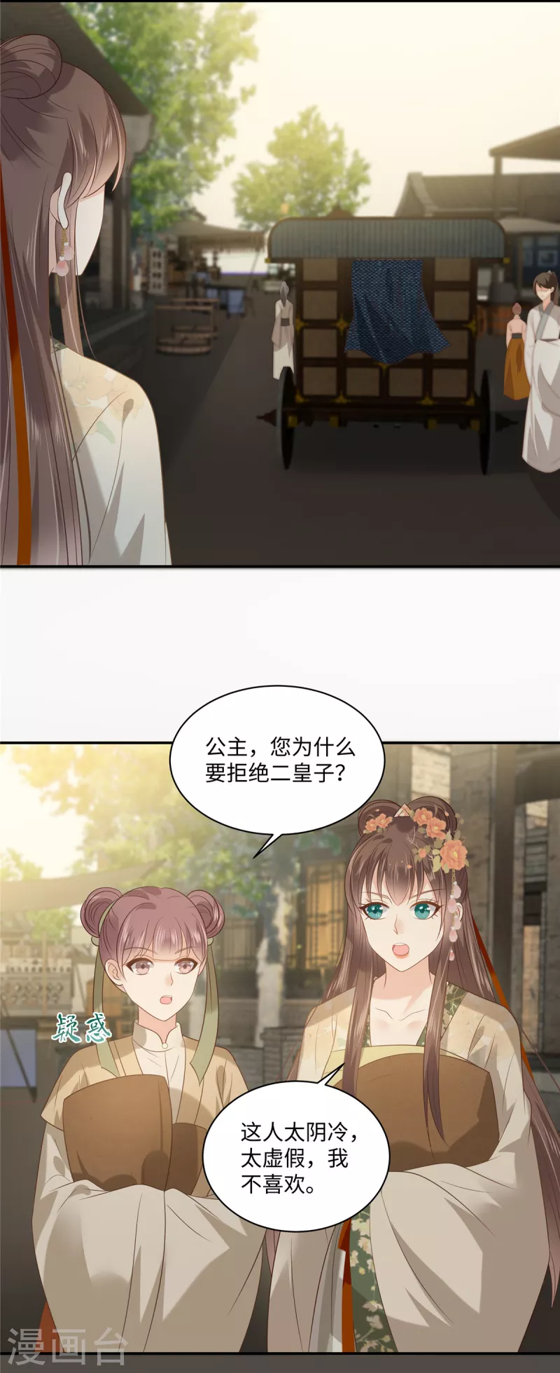 第182话 拒绝二皇子16