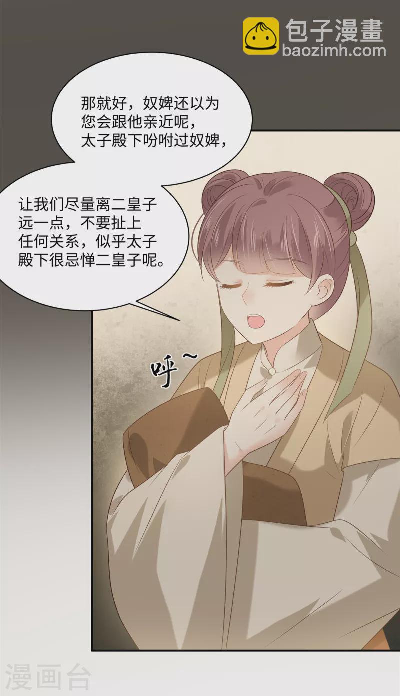 第182话 拒绝二皇子17