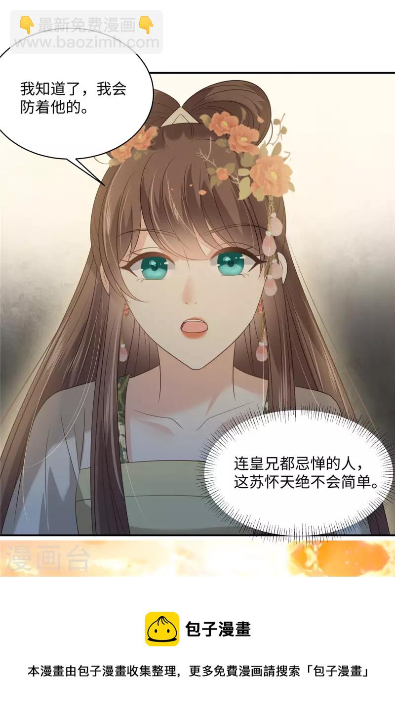 第182话 拒绝二皇子19