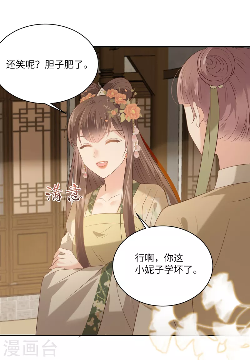 第182话 拒绝二皇子2