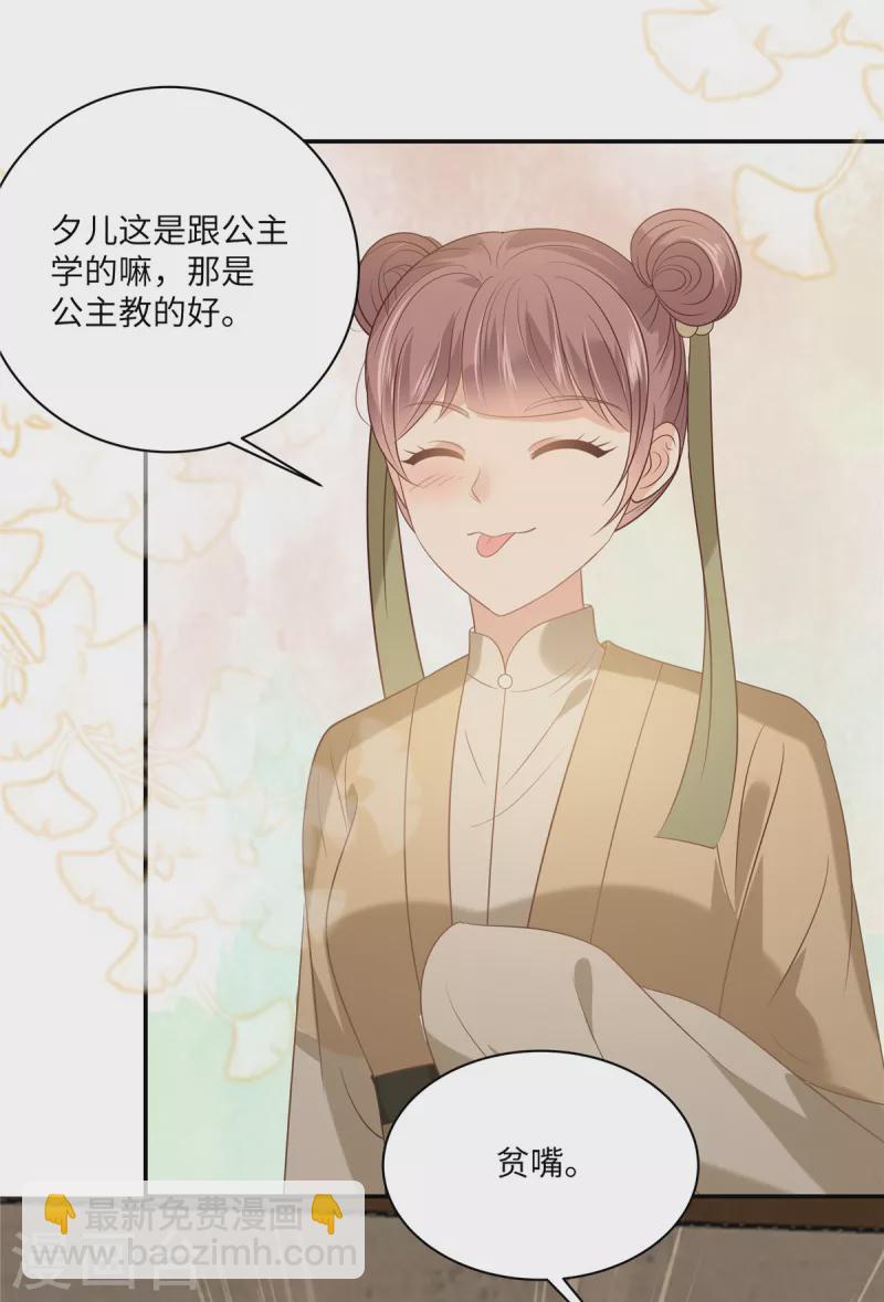 第182话 拒绝二皇子3