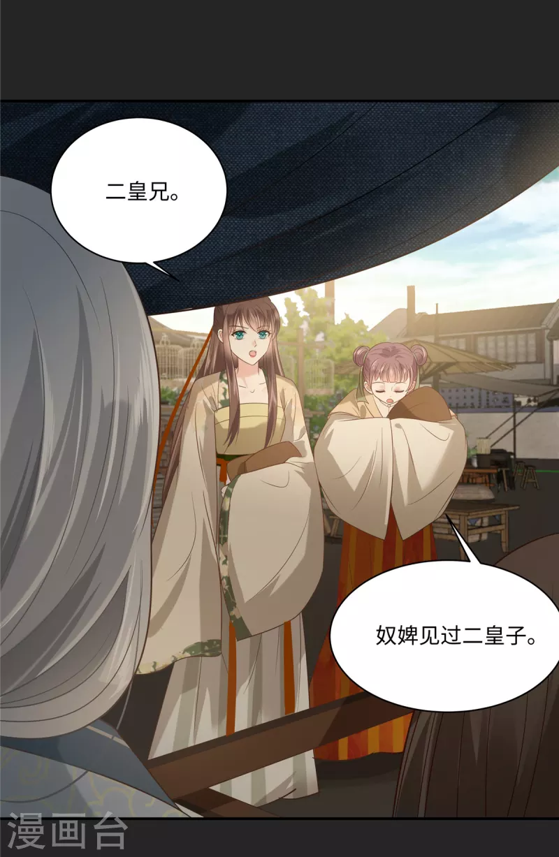 第182话 拒绝二皇子8