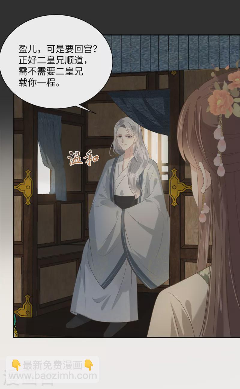 第182话 拒绝二皇子9