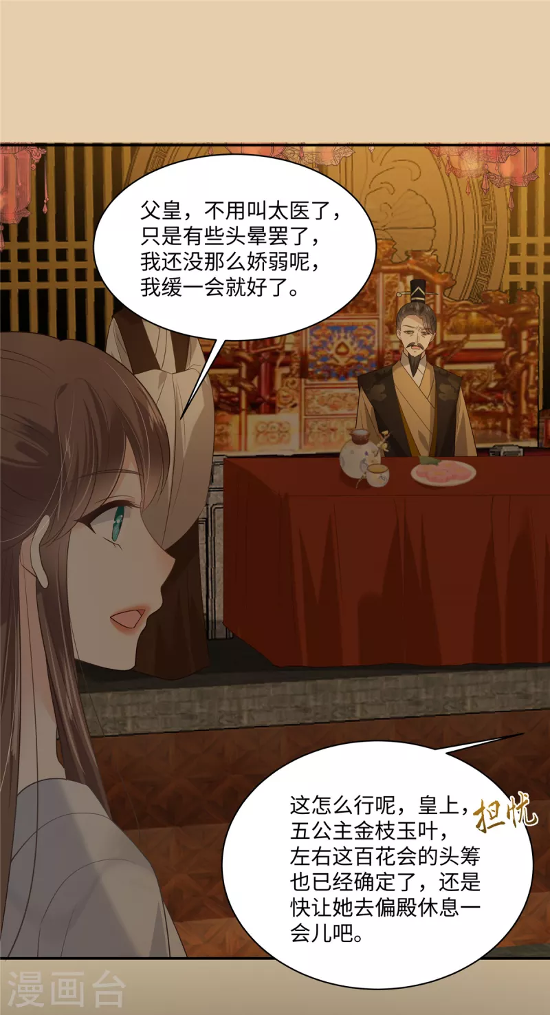 第188话 我偏殿里有人10
