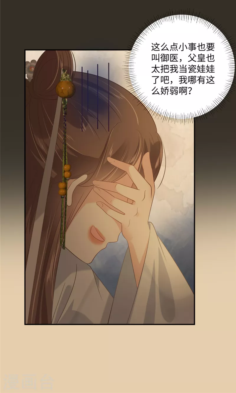 第188话 我偏殿里有人9