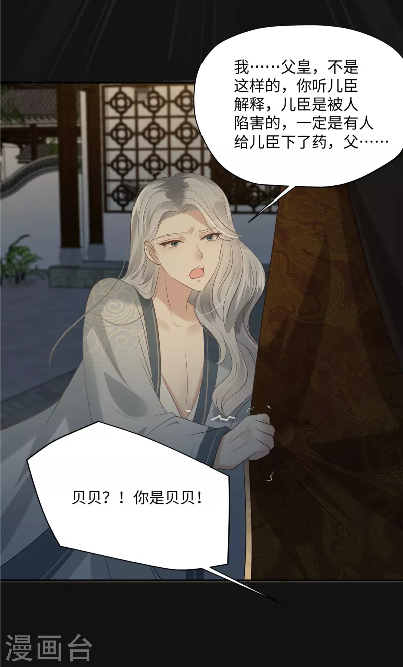 第190话 逆子！禽兽不如15
