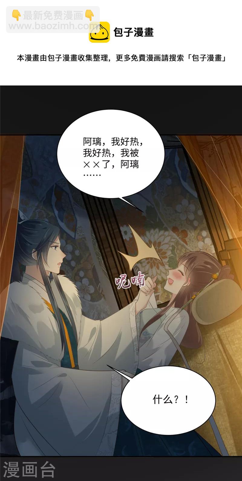 第191话 阿璃我好热，帮帮我8