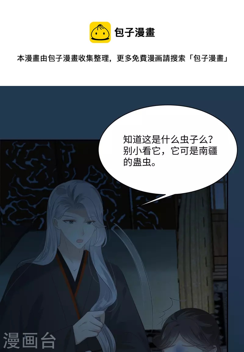第194话 下蛊8