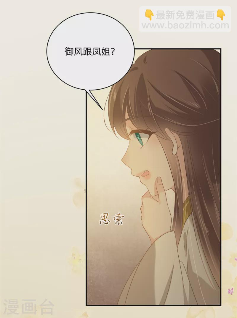 第195话 御风哥哥你别跑呀1