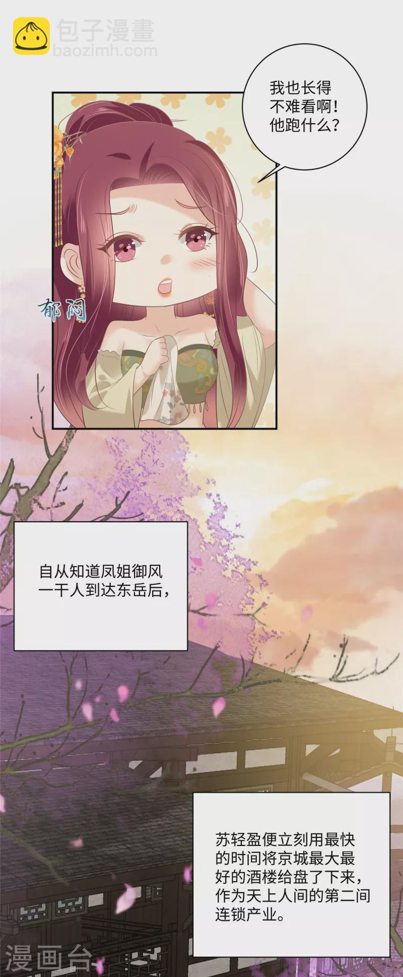 第195话 御风哥哥你别跑呀10