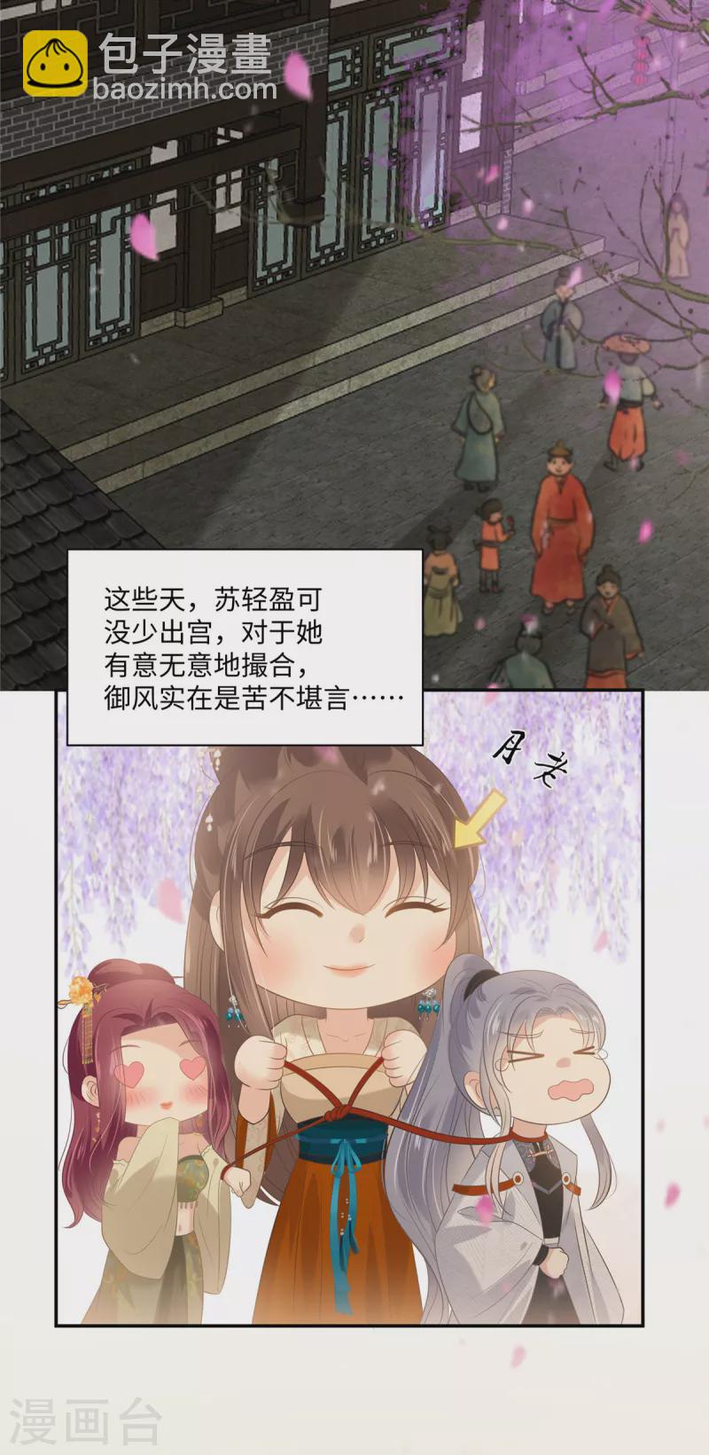 第195话 御风哥哥你别跑呀11