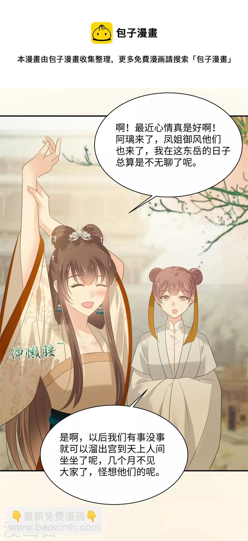 第195话 御风哥哥你别跑呀12