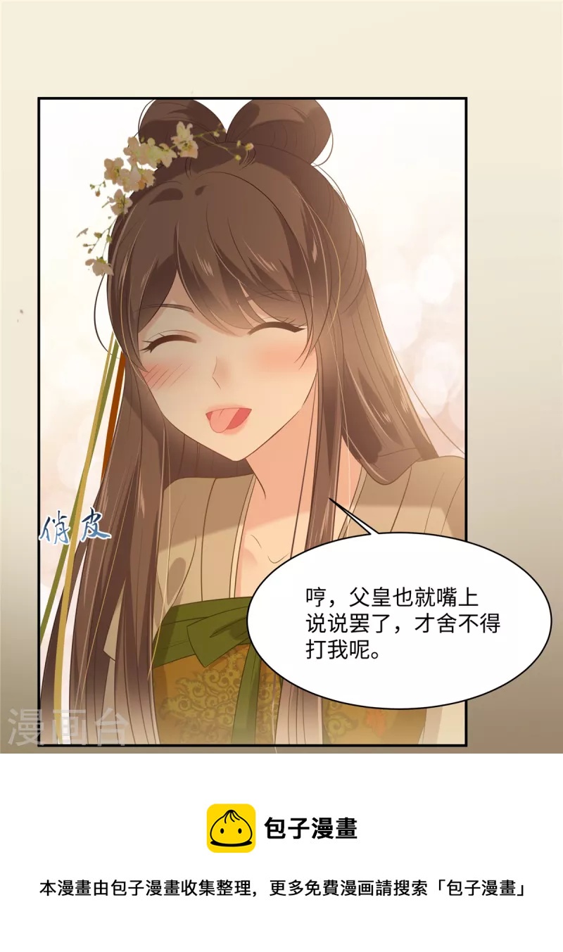 第195话 御风哥哥你别跑呀20