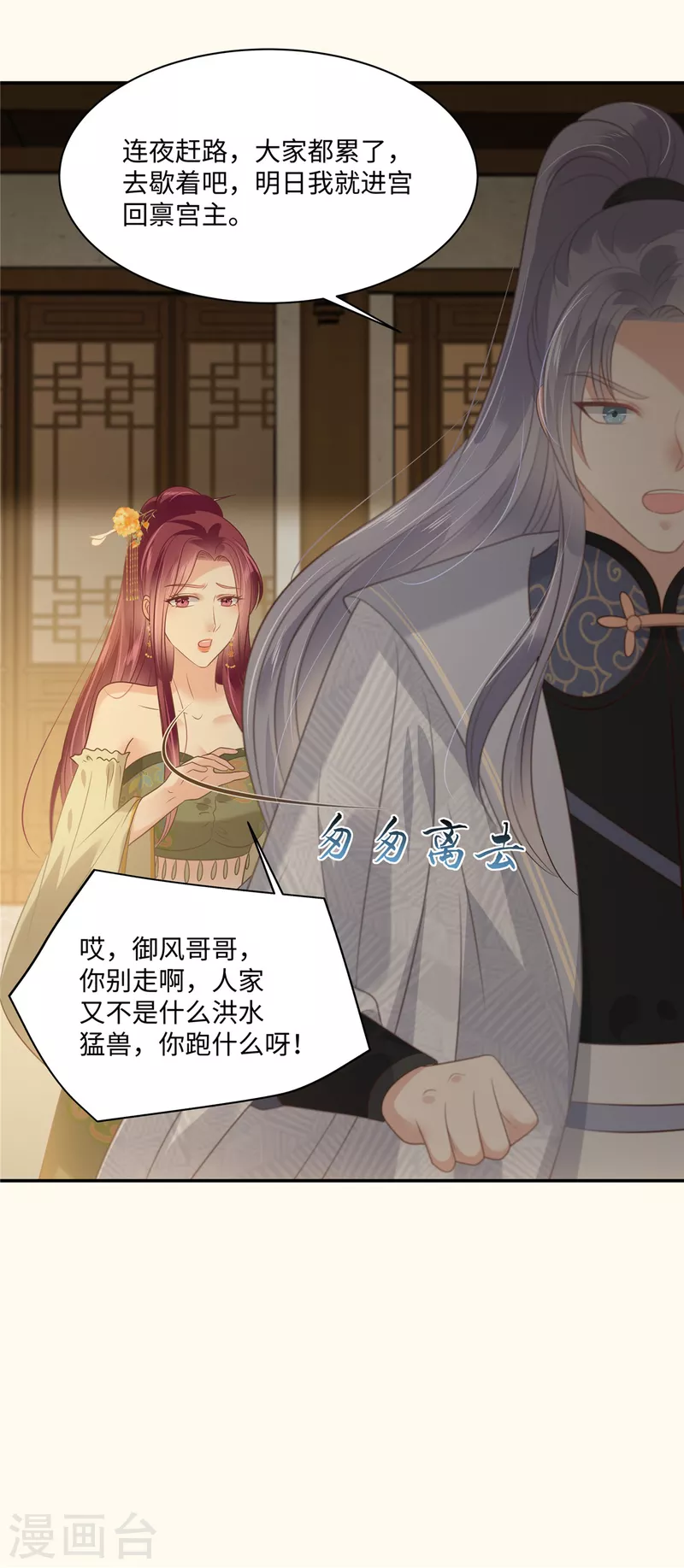 第195话 御风哥哥你别跑呀9