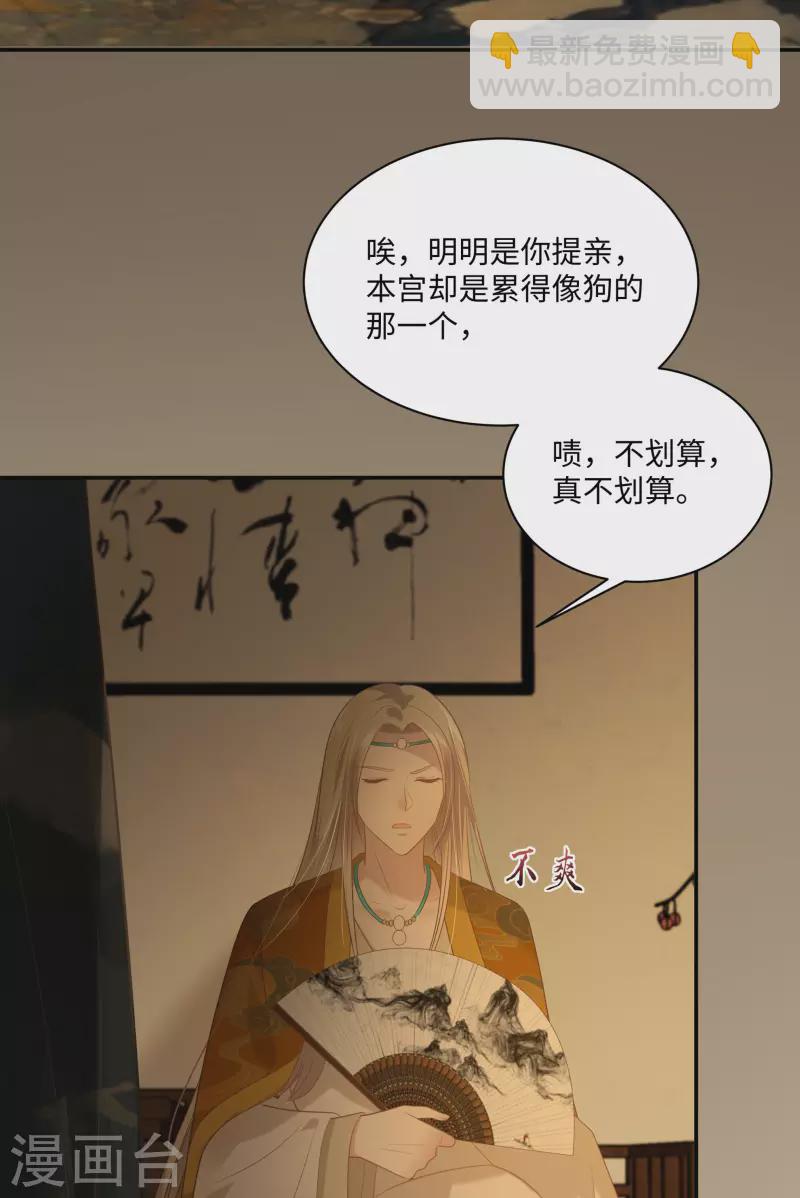 第197话 来提亲了14