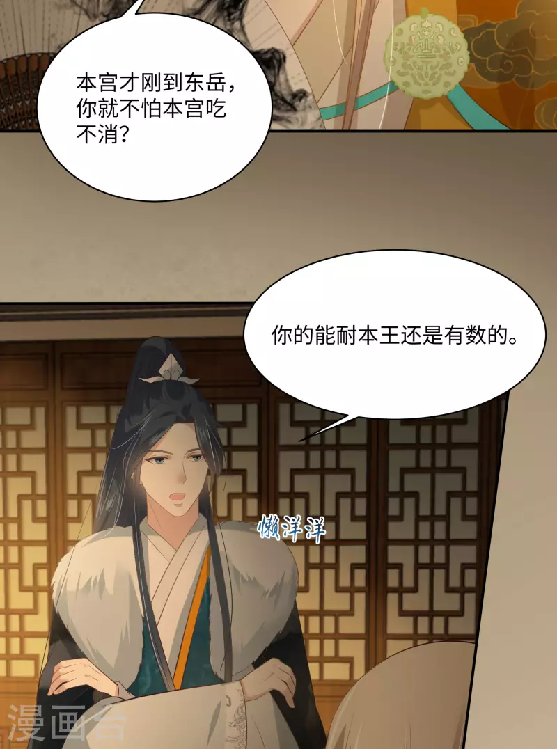 第197话 来提亲了19