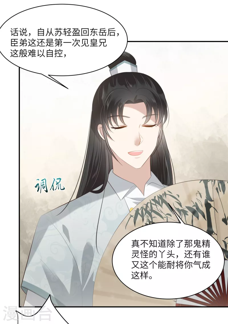 第201话 心已经被她牵动4