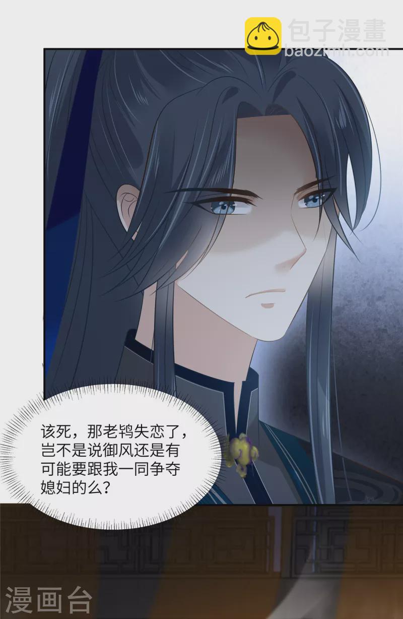第203话 凤姐失恋了10