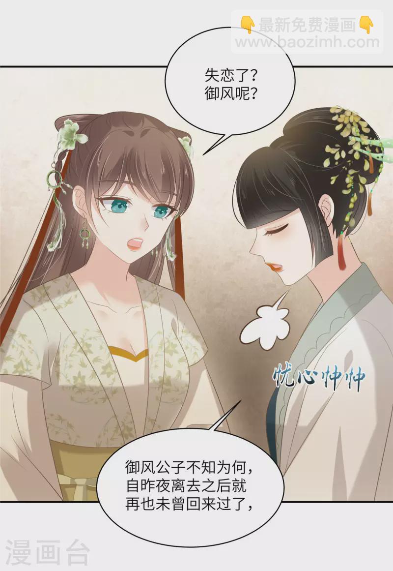 第203话 凤姐失恋了12